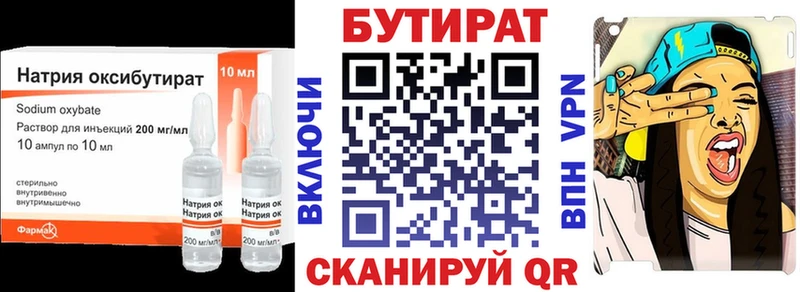 наркота  Орск  блэк спрут зеркало  Бутират бутандиол 